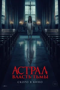 Власть тьмы 
